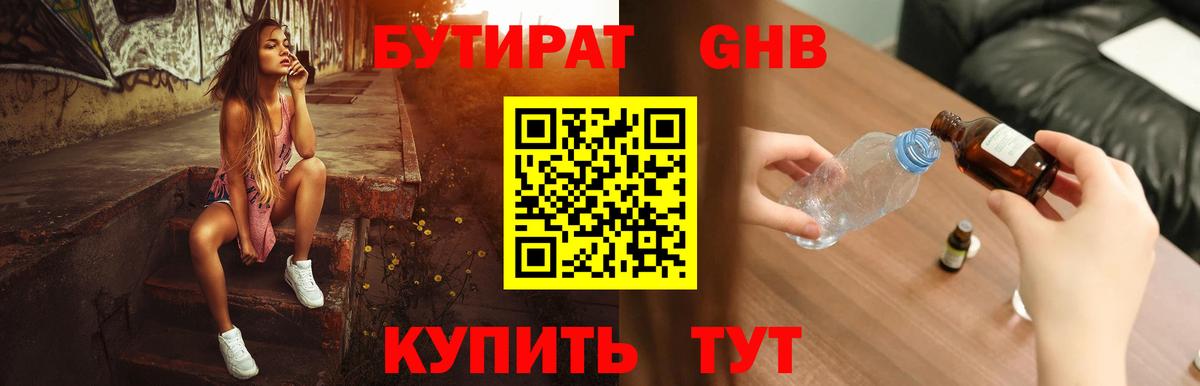 Бутират вода  Вход с VPN  Луга 