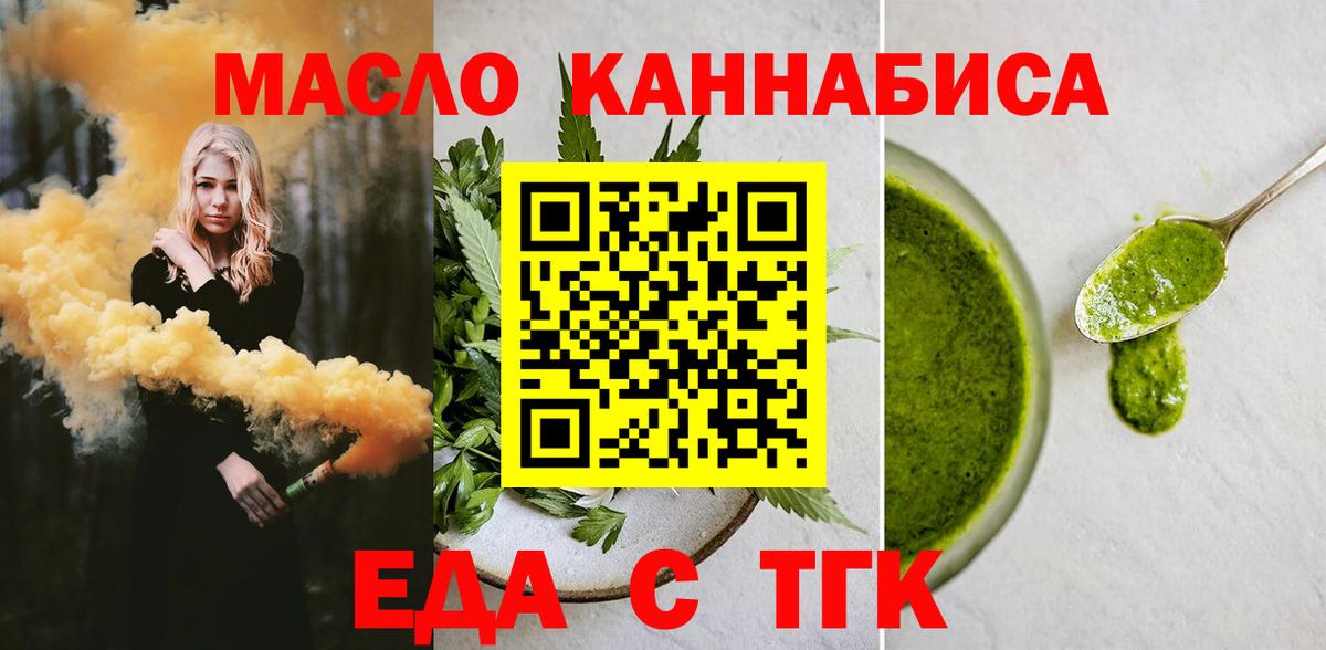 Печенье с ТГК конопля  Вход с VPN  Луга 