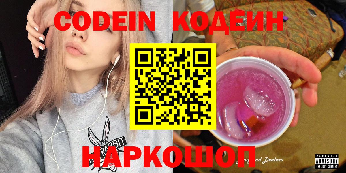Луга  Кодеиновый сироп Lean напиток Lean (лин)  Кодеин напиток Lean (лин)  Вход с VPN 