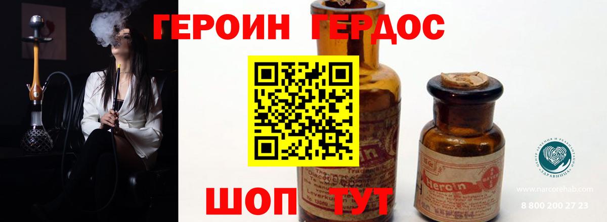 ГЕРОИН белый  Вход с VPN  Луга 