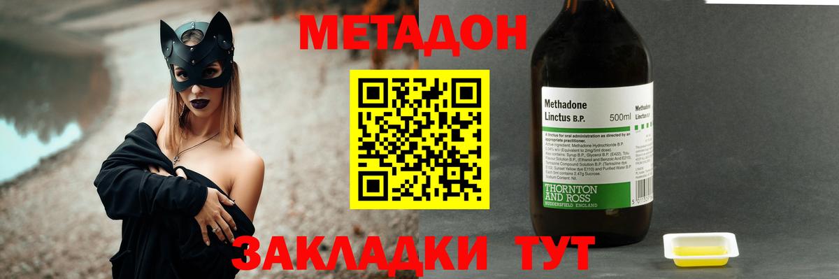 МЕТАДОН кристалл  Вход с VPN  Луга  МЕТАДОН methadone 