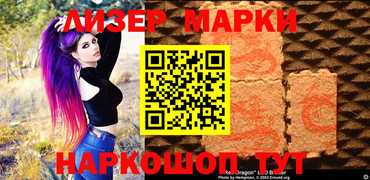 Наркотические марки 1,8мг  Наркотические марки 1,8мг  Марки 25I-NBOMe  Вход с VPN  Луга 